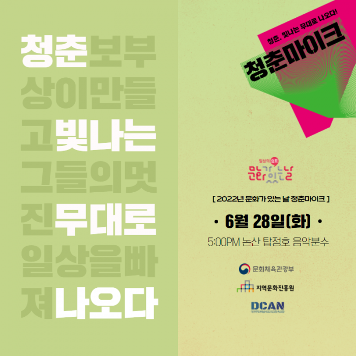 (사진=대전문화예술네트워크협동조합 제공)