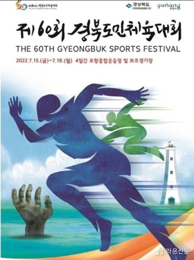 (사진=경북도청 홈페이지)