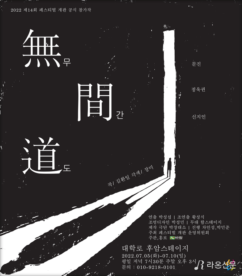 (사진=연극 '무간도')