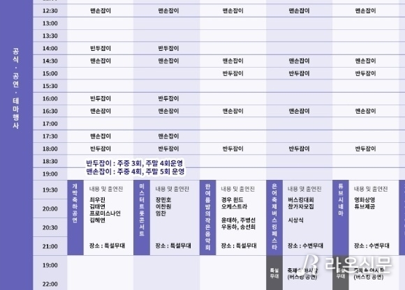 (사진=봉화은어축제재단 홈페이지)