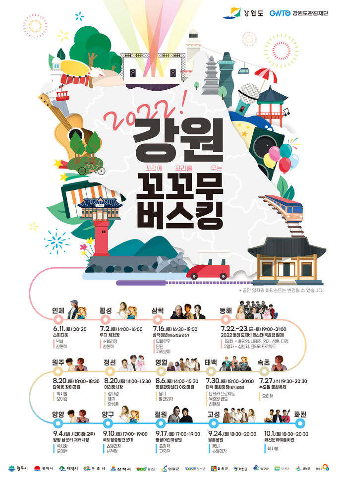 (사진=강원도관광재단 제공)