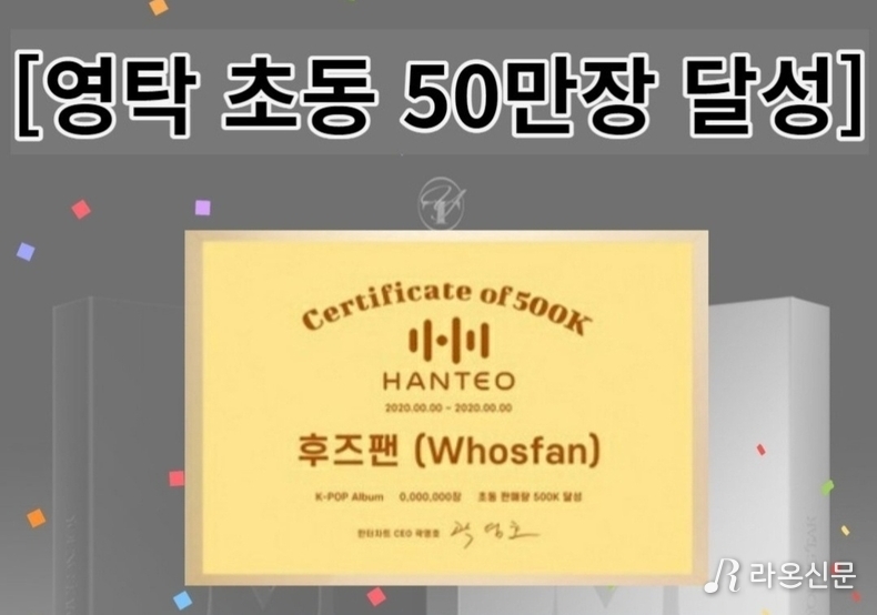 (사진=영탁팬)