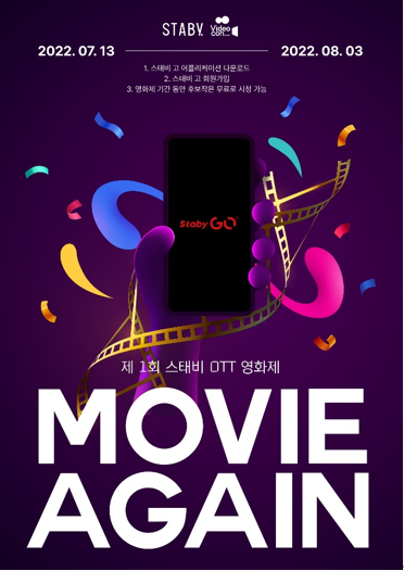 (사진=스태비 제공)