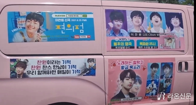 제60회 '경북도민체전' 포항종합운동장 이찬원 응원 온 찬스 (사진=독자 제공)