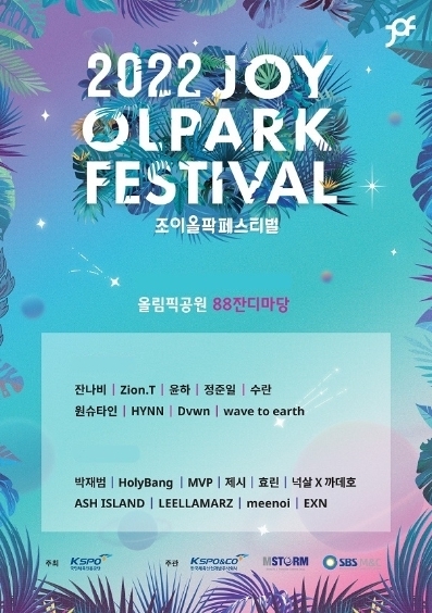 (사진=조이올팍페스티벌 제공)