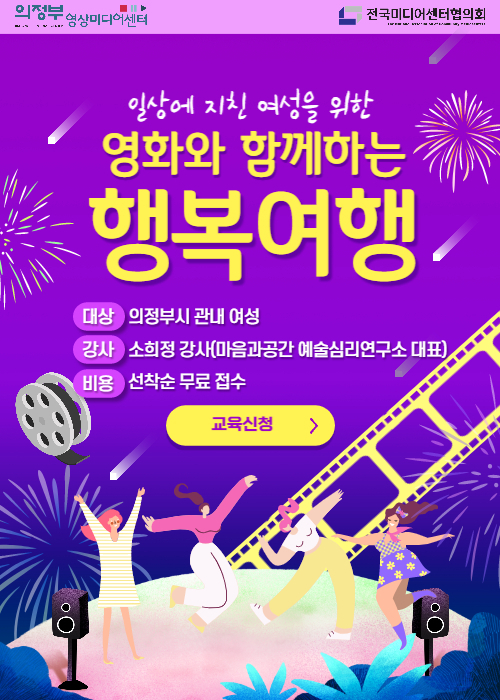 (사진=의정부영상미디어센터 제공)