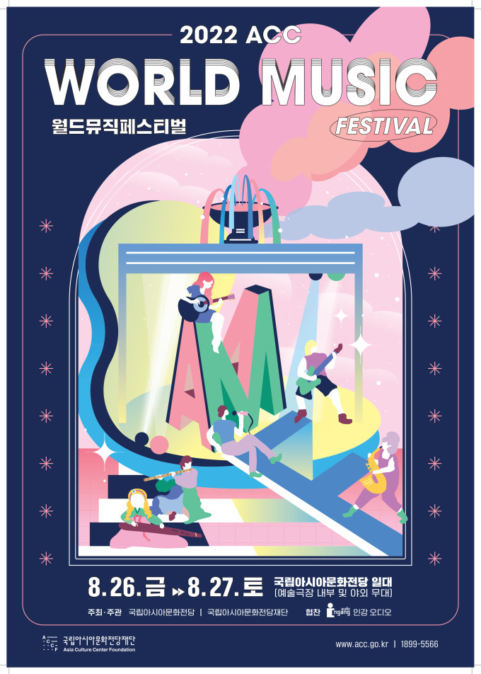 (사진=ACC재단 제공)