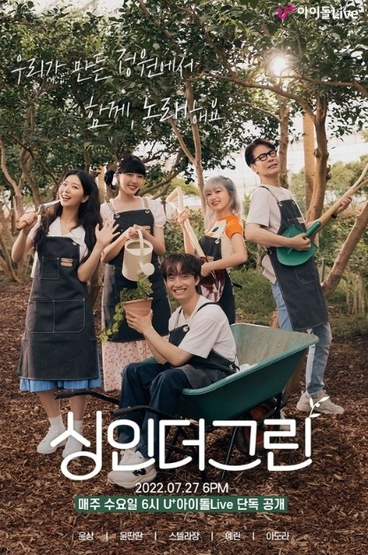 (사진=U+아이돌라이브 제공)