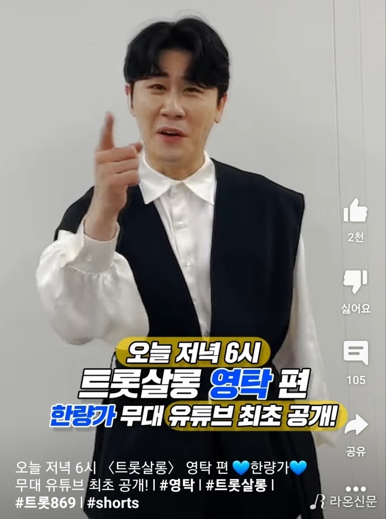 (사진=유트뷰 채널 '트롯869' 갈무리)
