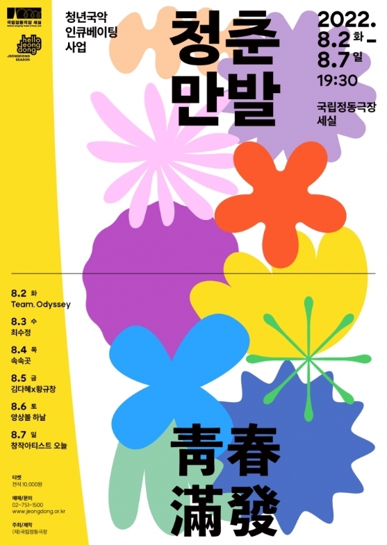 (사진=국립정동극장 제공)