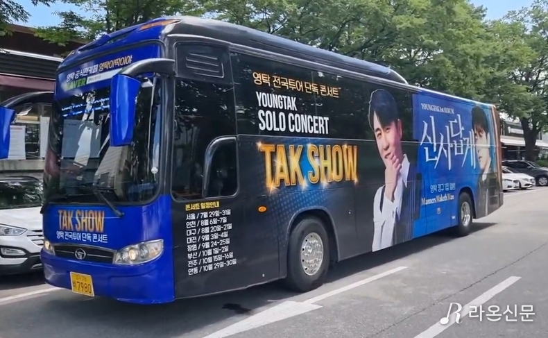영탁 첫 공연 응원 나온 '탁버스'. (사진=독자 제공)