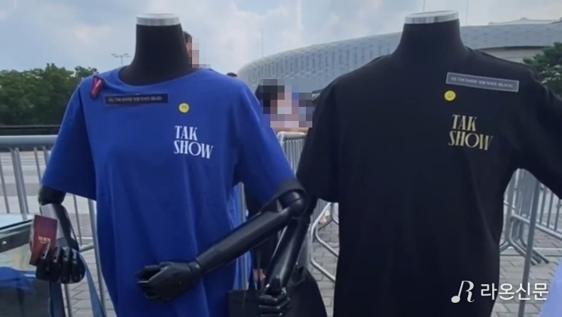 영탁 콘서트 응원티. (사진=독자 제공)