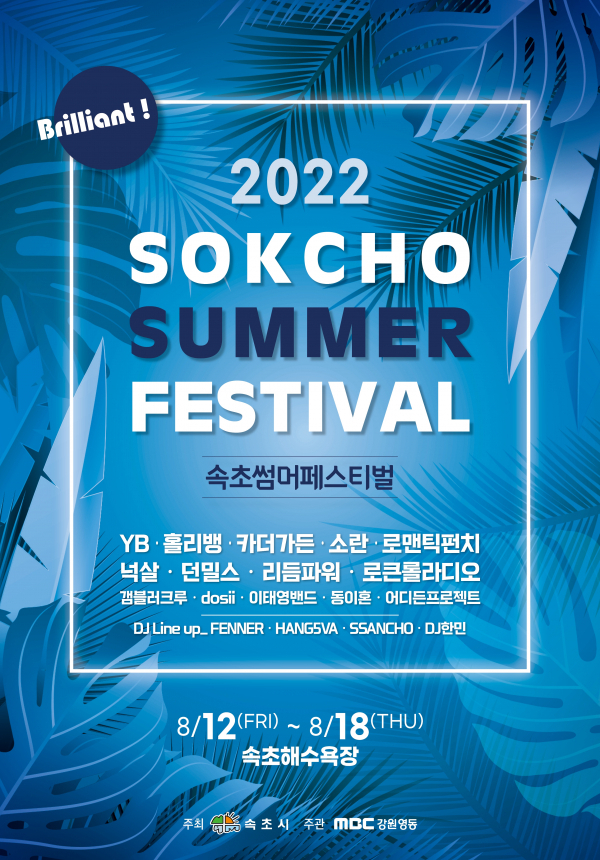 (사진=속초시 제공)