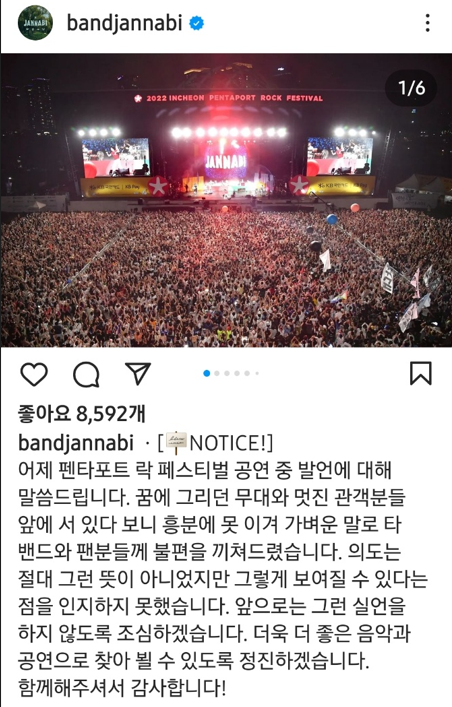 (사진= 잔나비 인스타그램 캡쳐)
