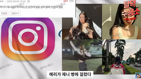 (사진=탈덕수용소 유튜브 갈무리)