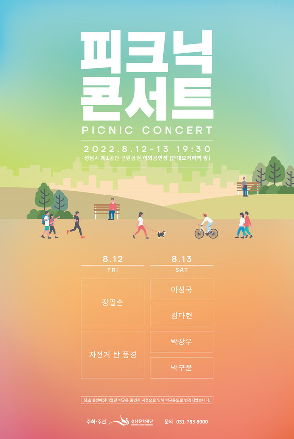 (사진=성남문화재단 제공)