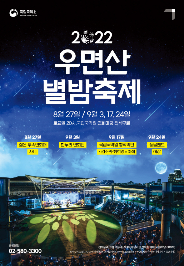 (사진=국립국악원 제공)