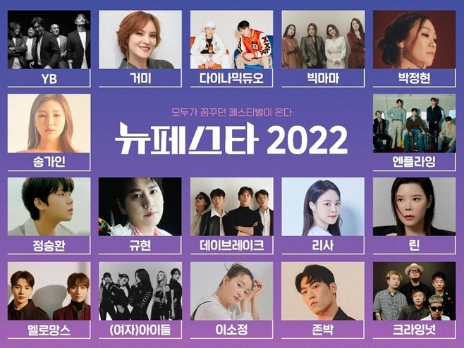 (사진=JTBC '뉴페스타 2022' 제공)