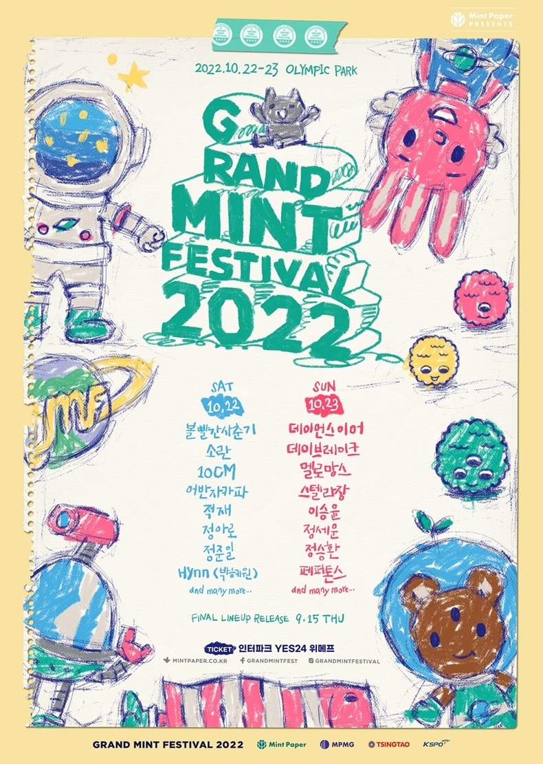 (사진=그랜드 민트 페스티벌 2022 주최국 제공)
