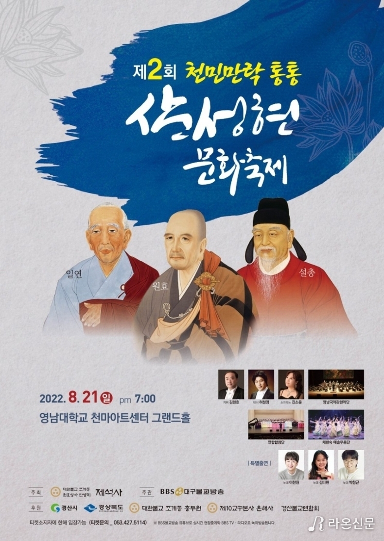 (사진=대구불교방송라디오 제공)