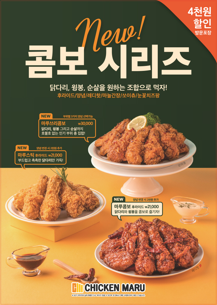 (사진=치킨마루 제공)