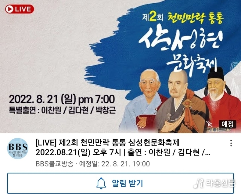 (사진=BBS 불교방송 TV 유튜브 갈무리)
