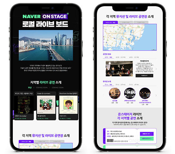 네이버 온스테이지 로컬 라이브 보드 프로젝트 (사진=네이버 제공)