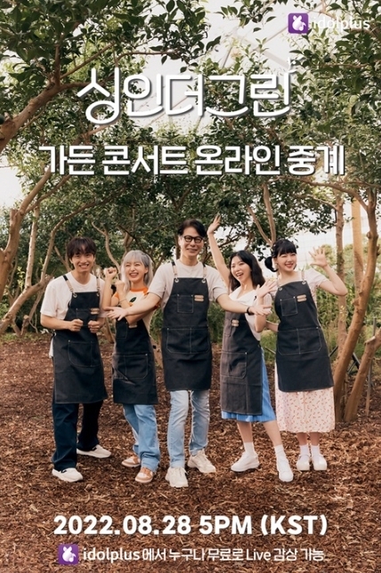 (사진=아이돌플러스 제공)