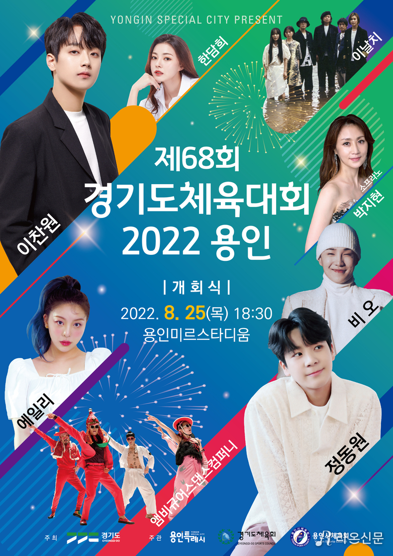 (사진=경기도체민체전 포스터)