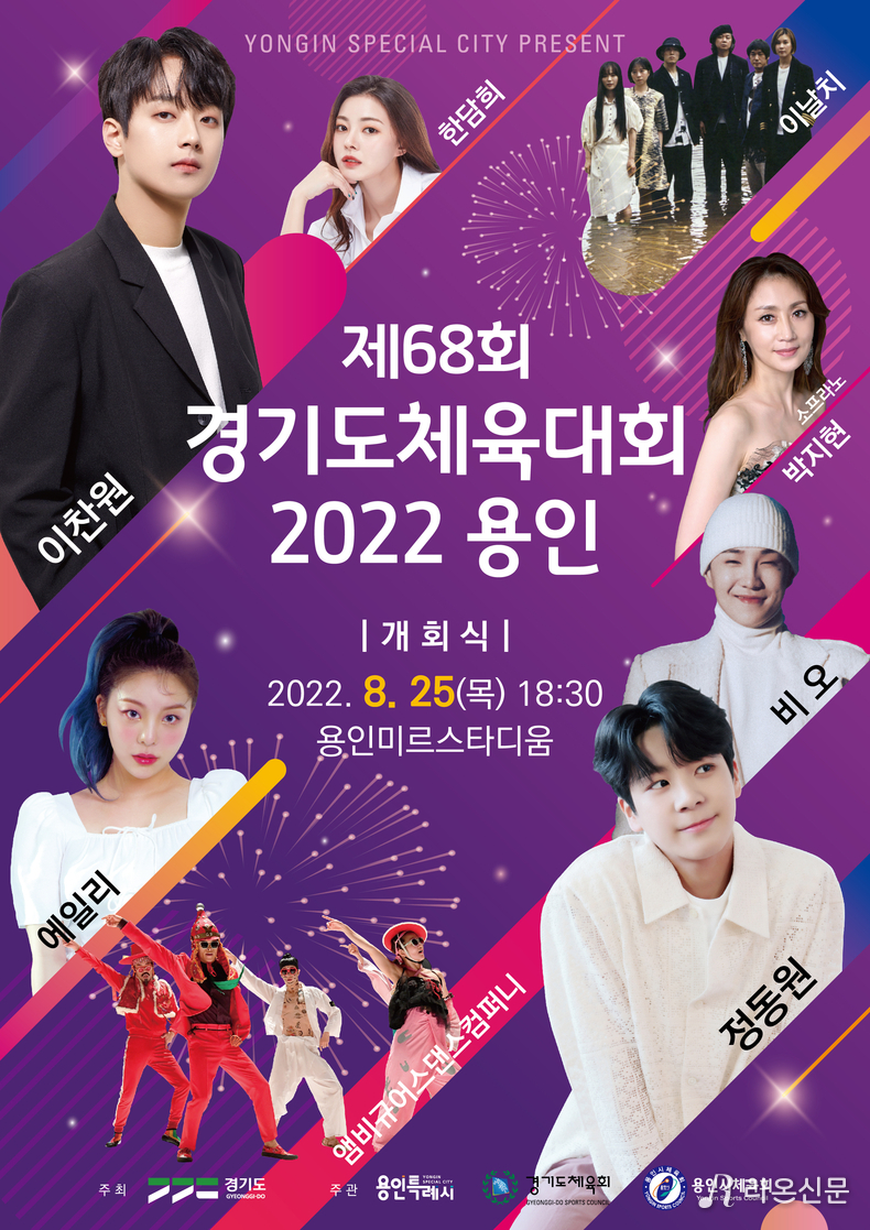 (사진=경기도체민체전 포스터)