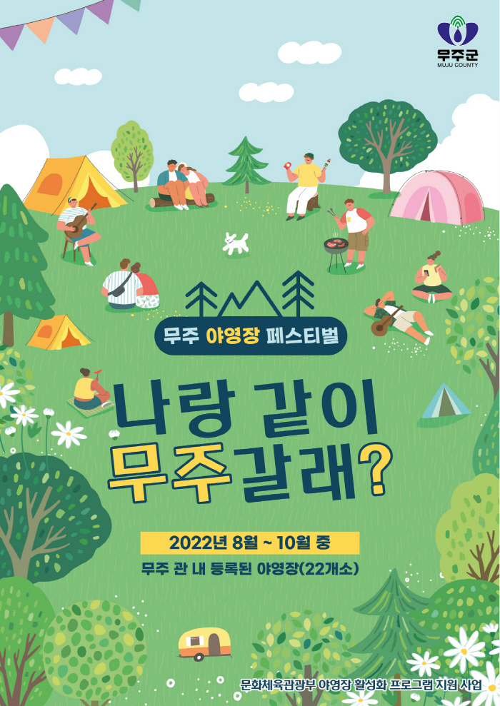 (사진=무주군 제공)