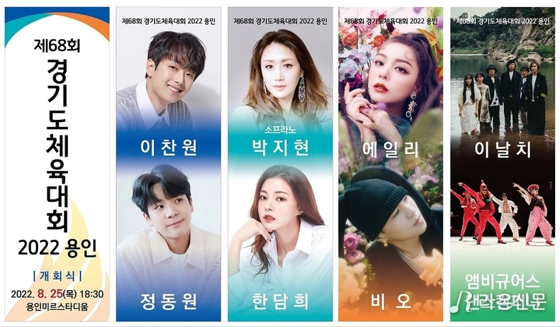 (사진=경기도민체전 용인 제공)