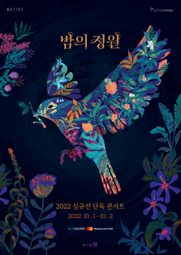 (사진 = 헤아릴 규 ·모티브 프로덕션 제공)