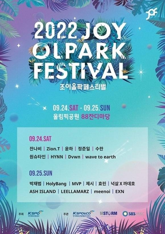 (사진=조이올팍페스티벌 제공)