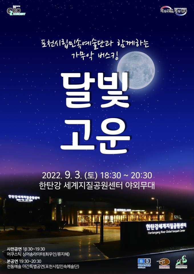 (사진=포천시 제공)