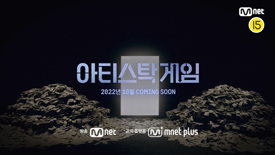 (사진=Mnet 제공)