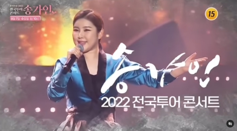 (사진=송가인 인스타그램)