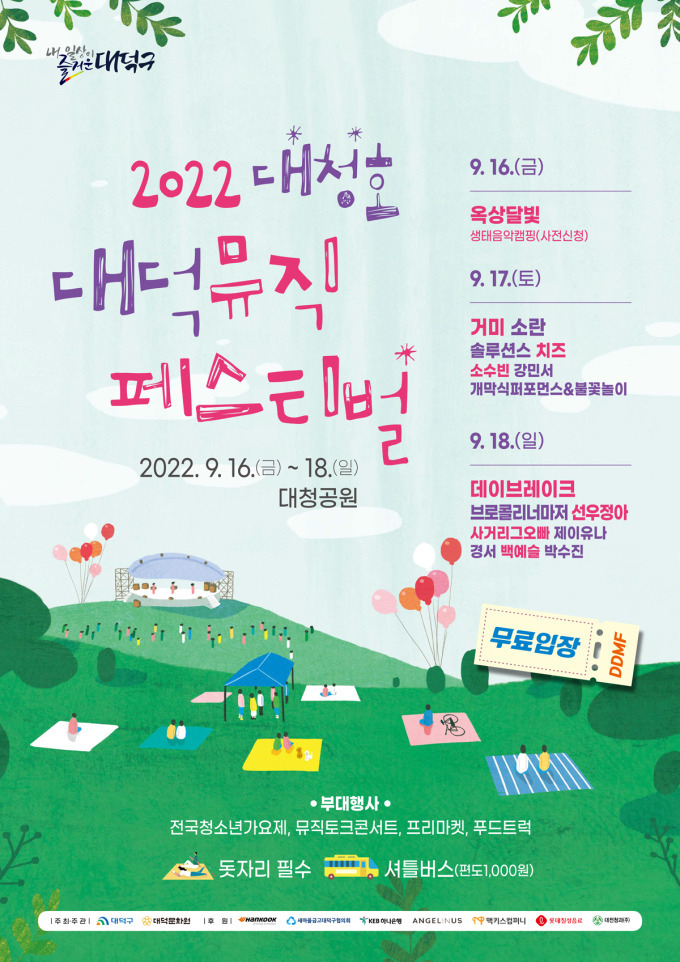 (사진=대전 대덕구 제공)