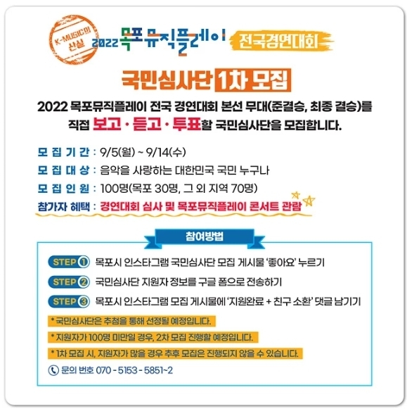 (사진=목포뮤직플레이 제공)