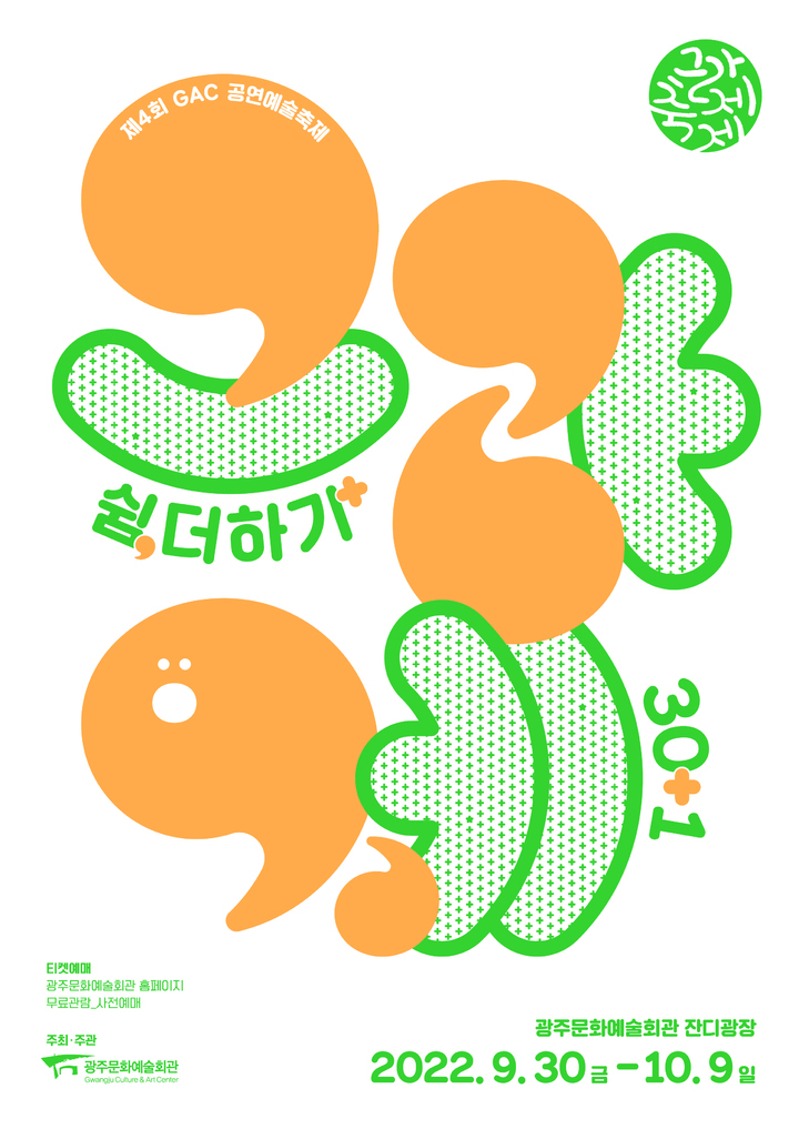 (사진=광주문화예술회관 제공)