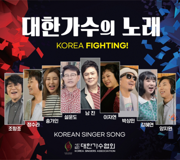 (사진=대한가수협회 제공)