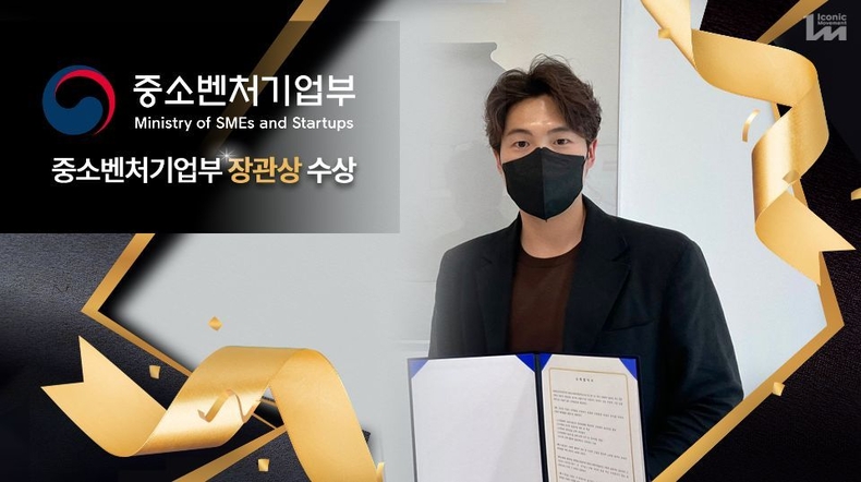 중소벤처기업부 상장을 들고 있는 심혁진 아이코닉무브먼트 대표