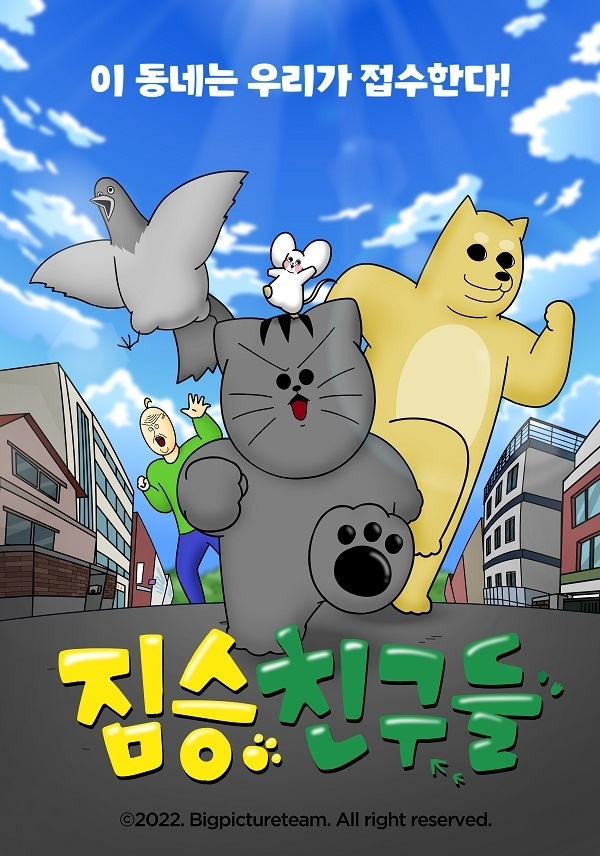 (사진=빅픽처팀 제공)