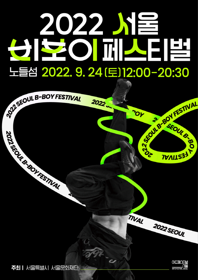 (사진=서울문화재단 제공)