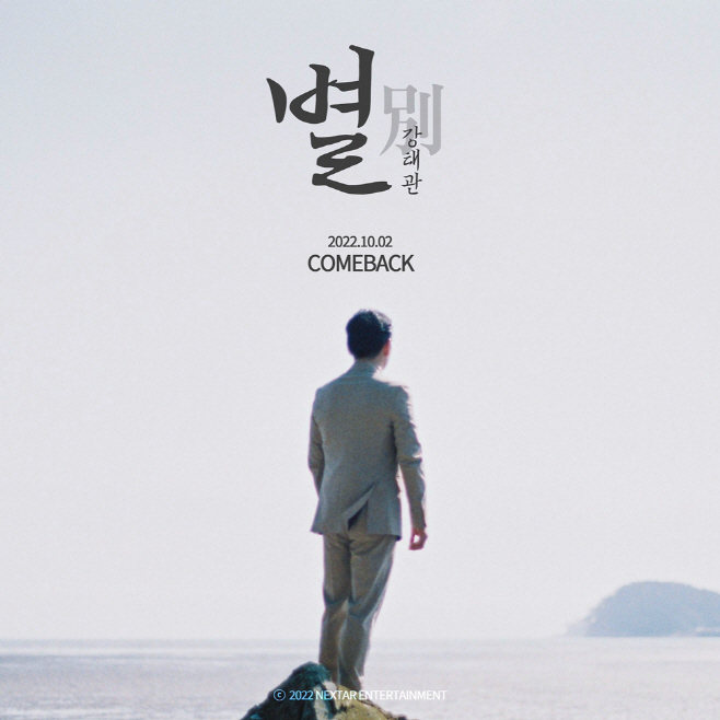 (사진=넥스타엔터테인먼트 제공)