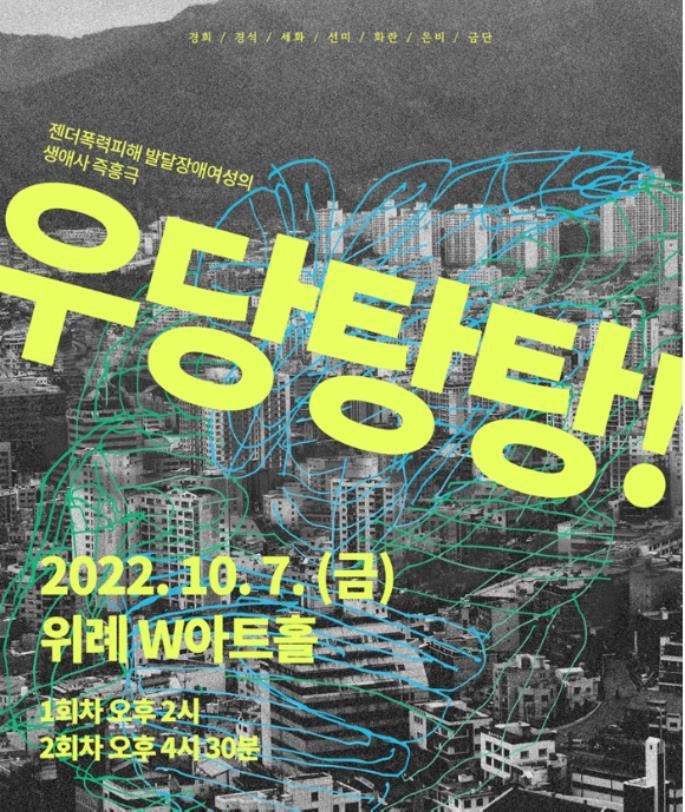 (사진=여성장애인성폭력상담소 제공)