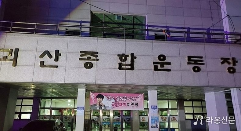 이찬원, '한우인전국대회' 찬스들 응원 플래카드. (사진=현장 취재원)