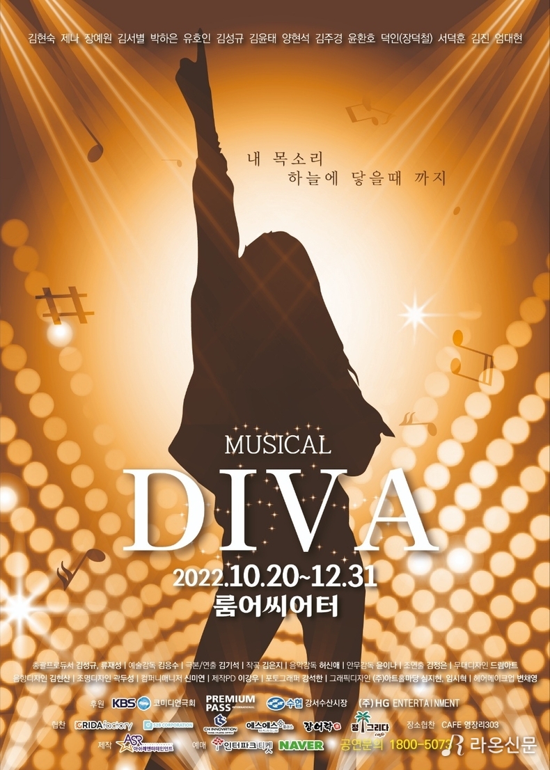 (사진=뮤지컬 '디바' 제공)