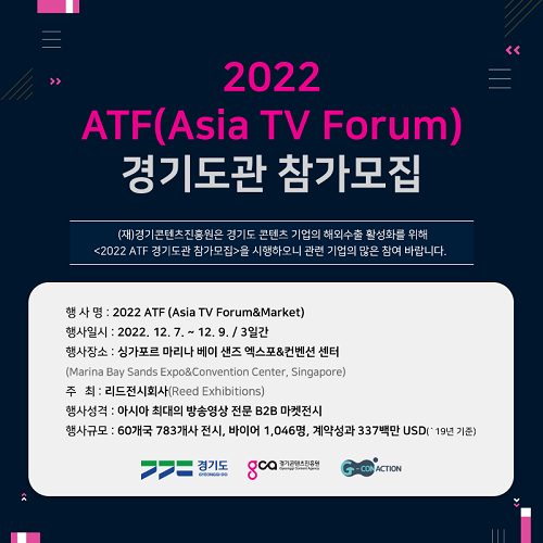 (사진=경기콘텐츠진흥원 제공)