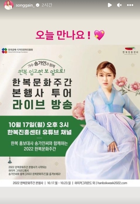 (사진=송가인 인스타스토리 캡쳐)